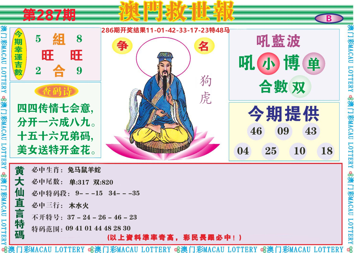 七星彩图B 第287期