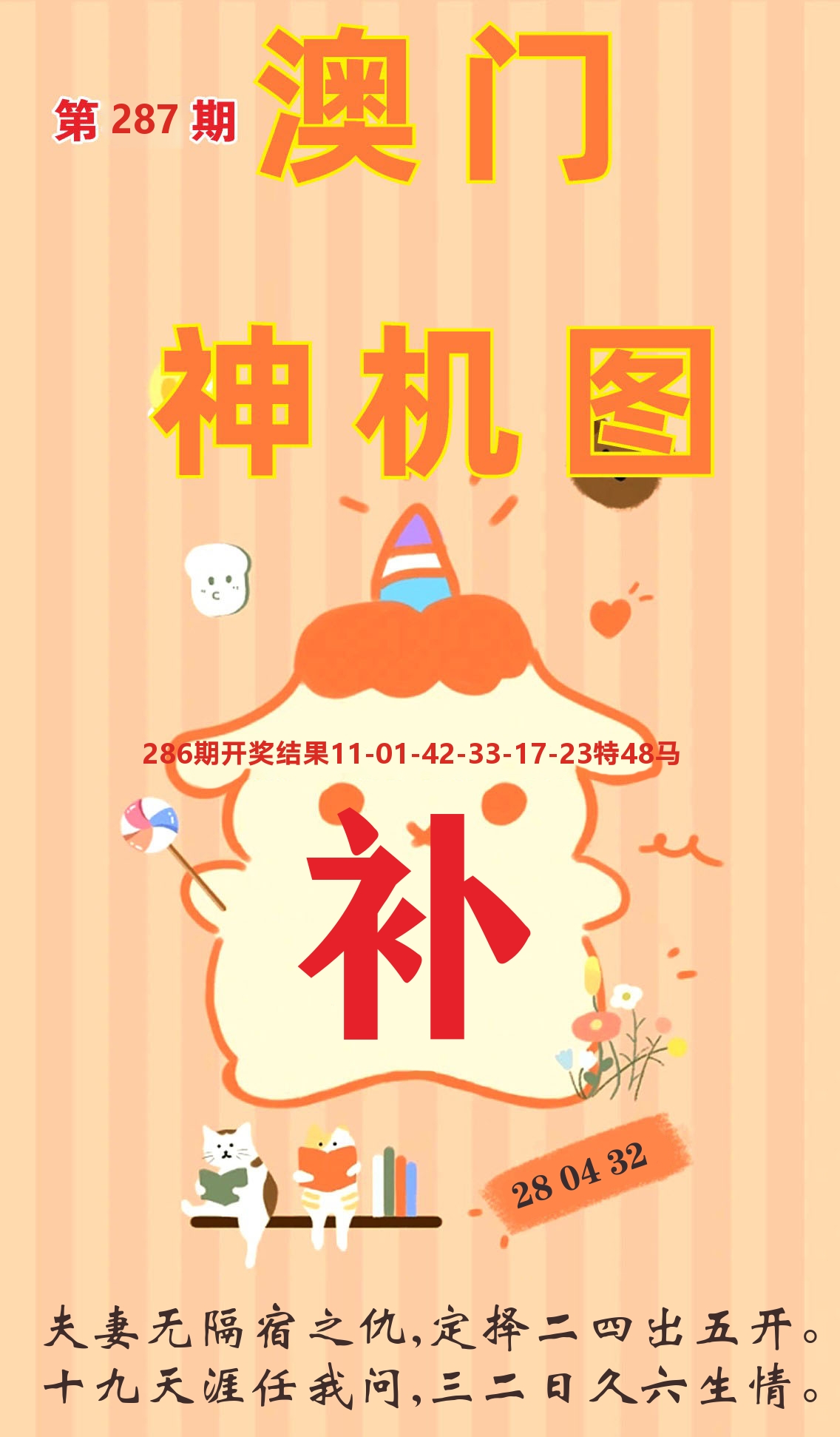 澳门赢天下C 第287期