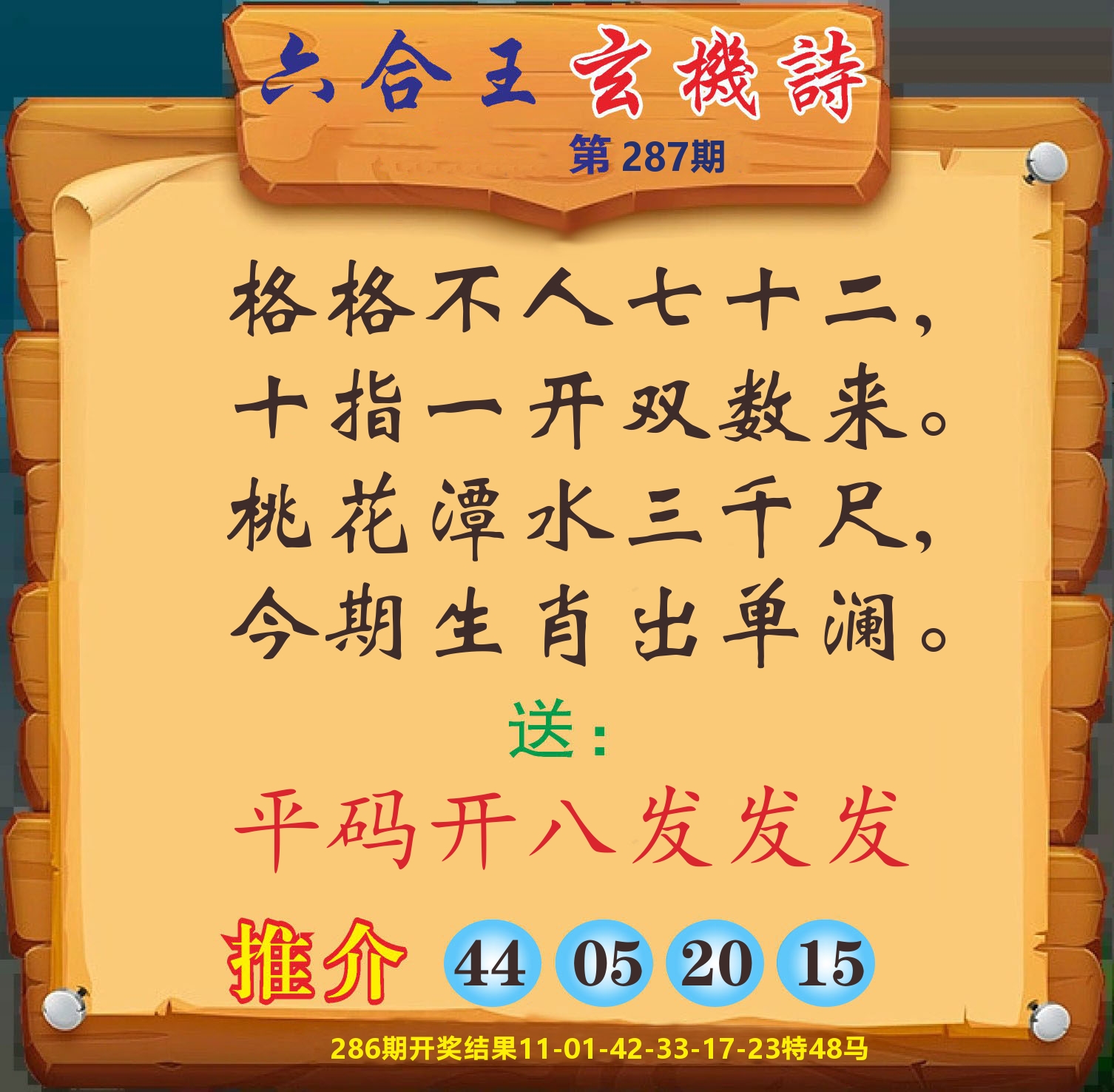 澳门赢天下D 第287期