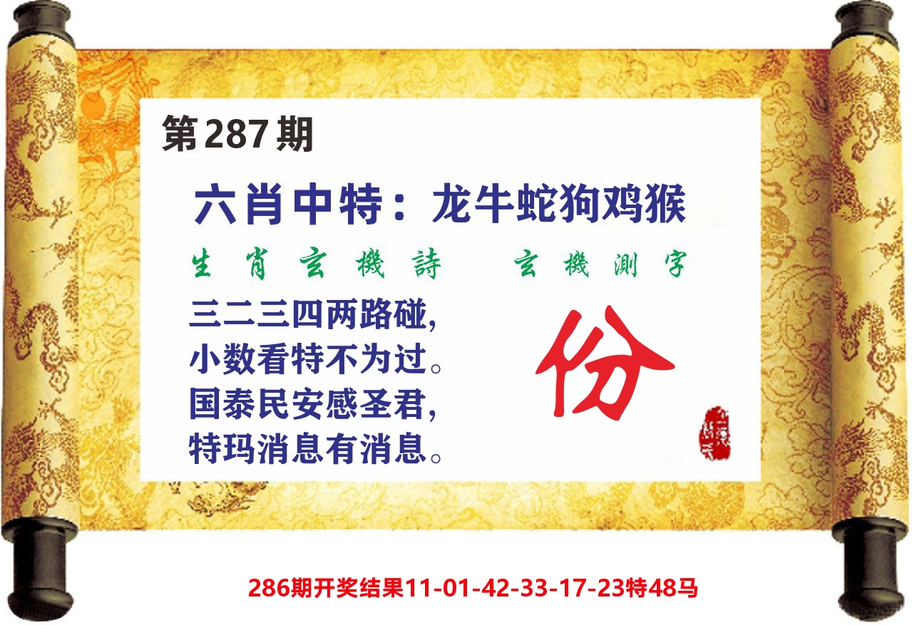 澳门天天赚C 第287期