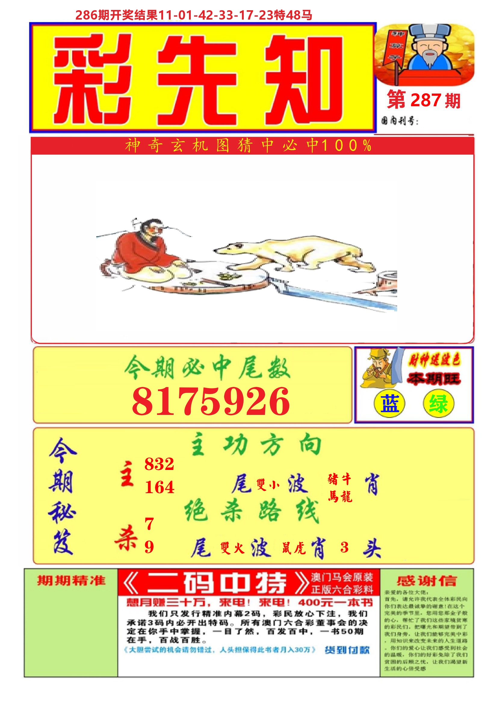 澳门彩先知A 第287期
