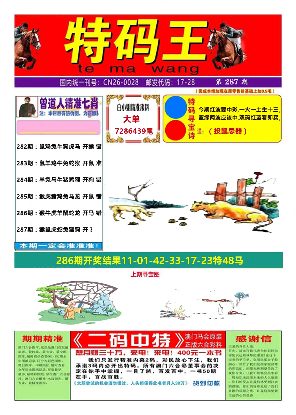 澳门特码王A 第287期