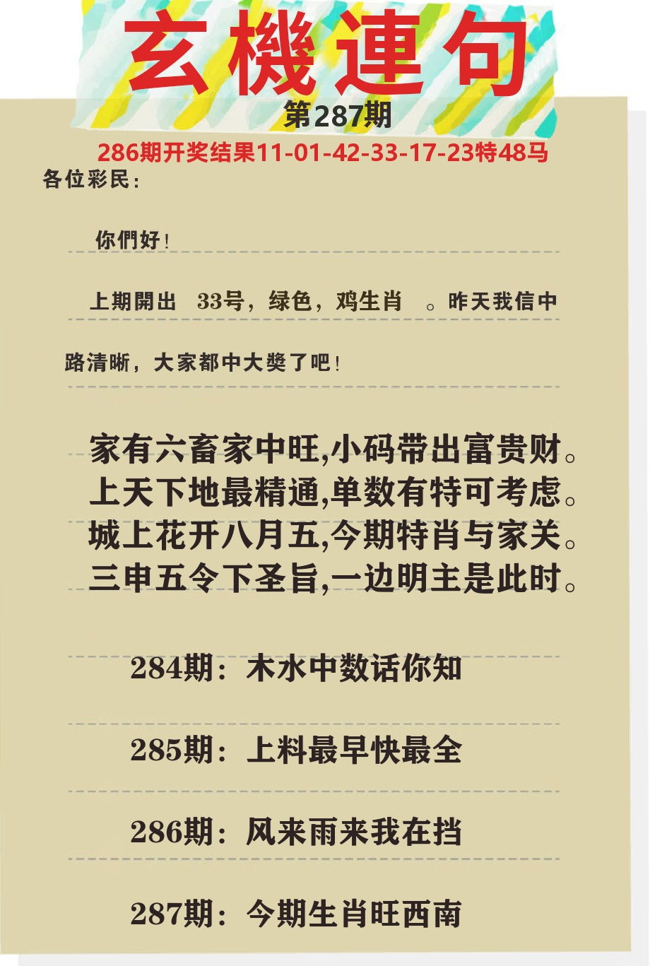 澳门特码王C 第287期