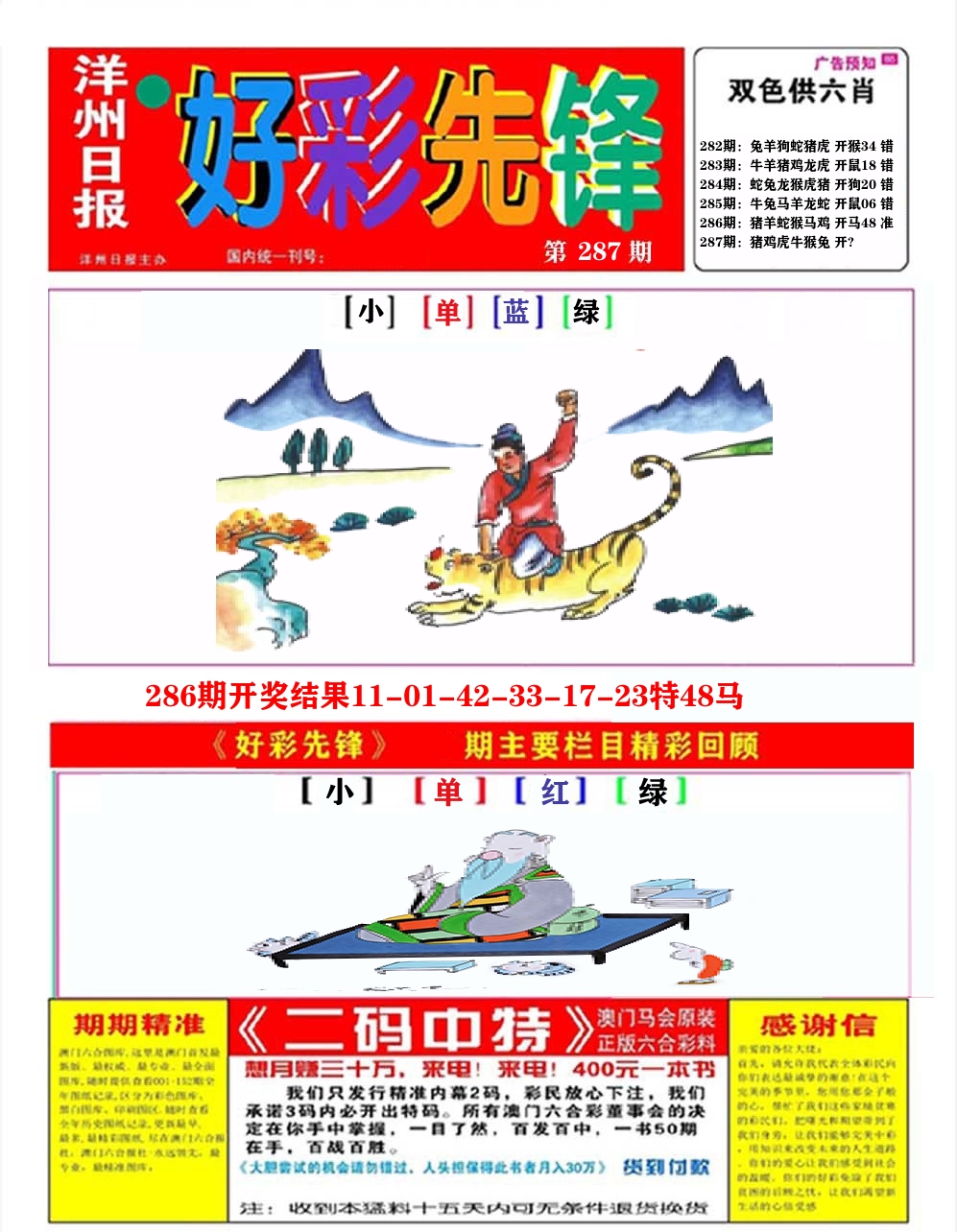 好彩先锋A 第287期