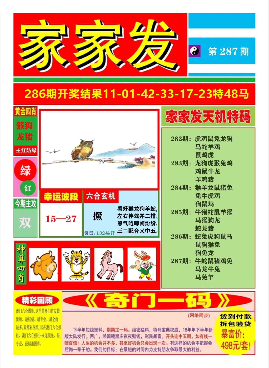 澳门家家发A 第287期