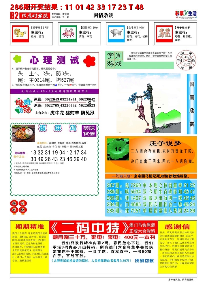 彩票与生活B 第287期