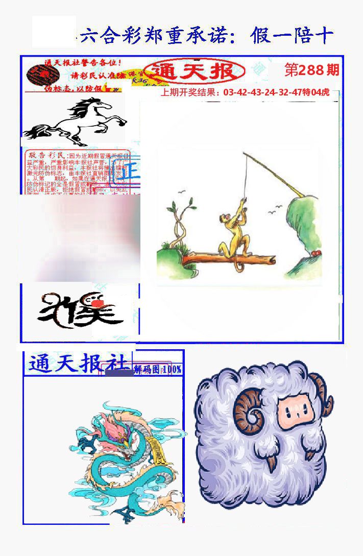 通天报 第288期