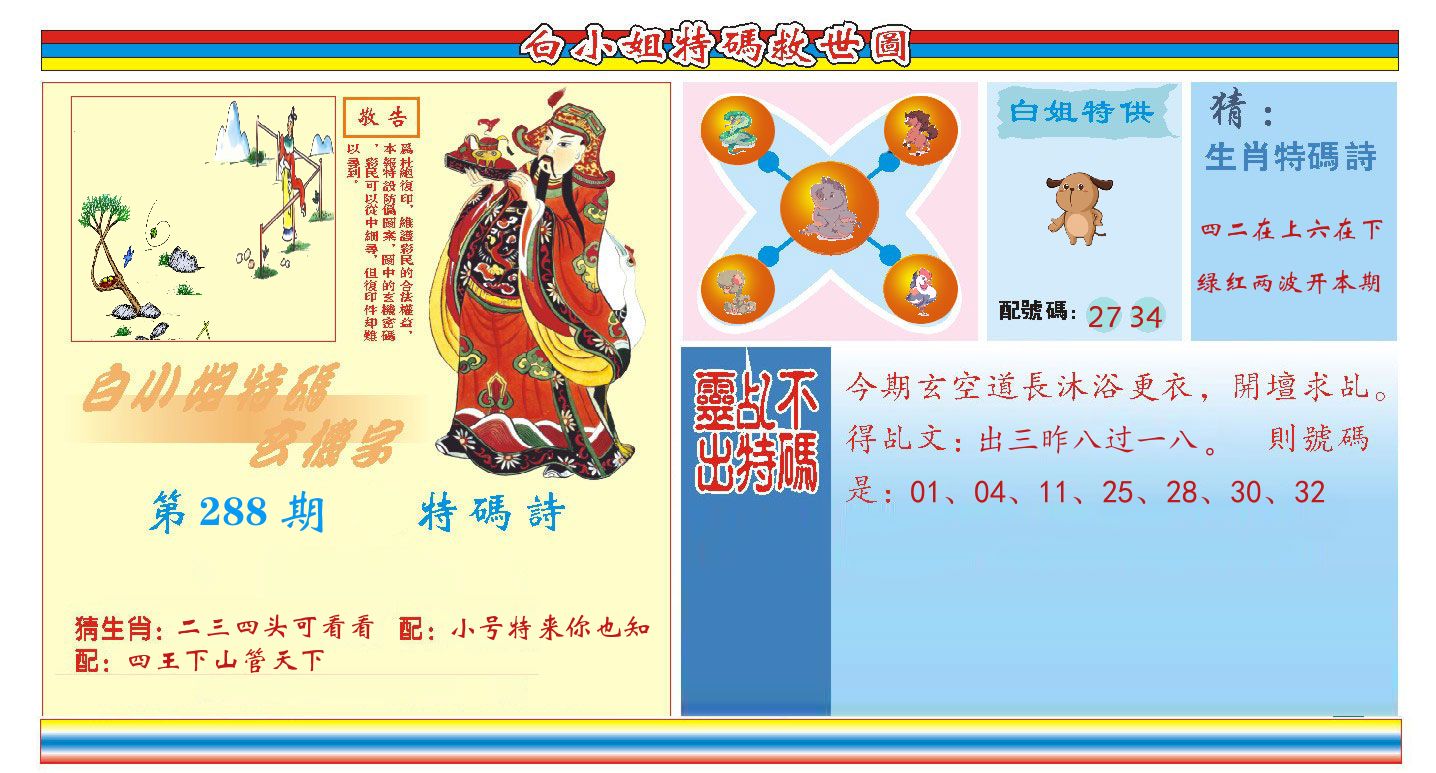 白小姐特码救世 第288期