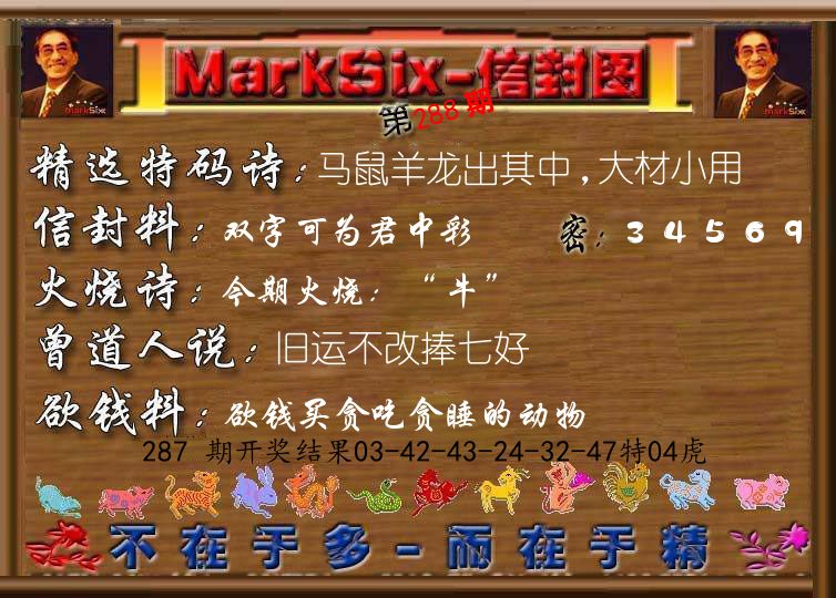信封图《彩》 第288期