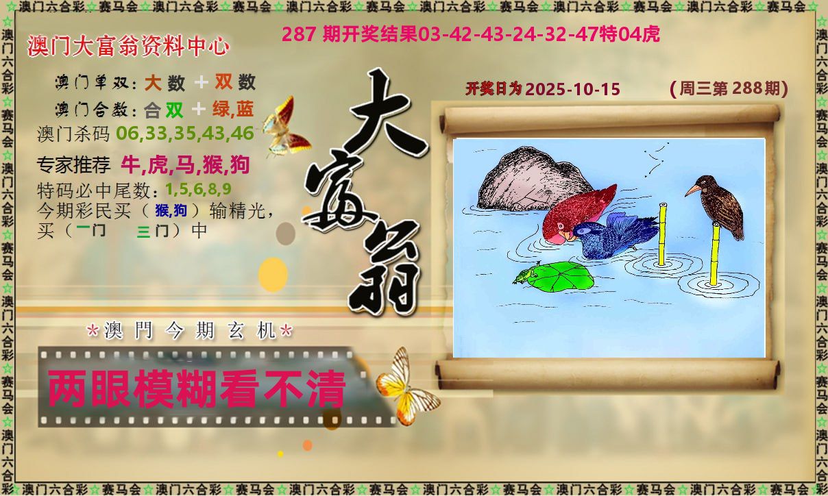 新大富翁 第288期