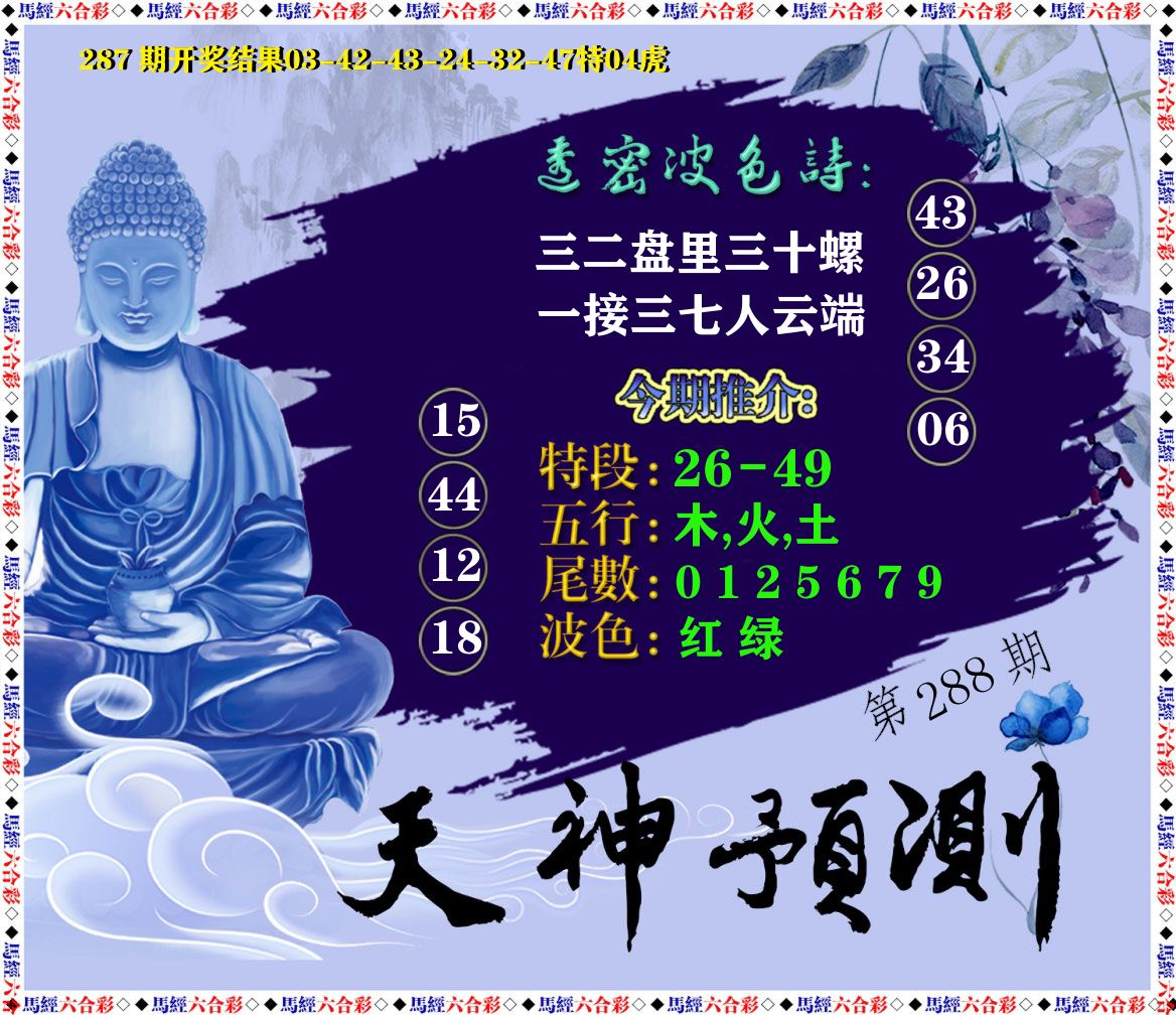 天神预测 第288期