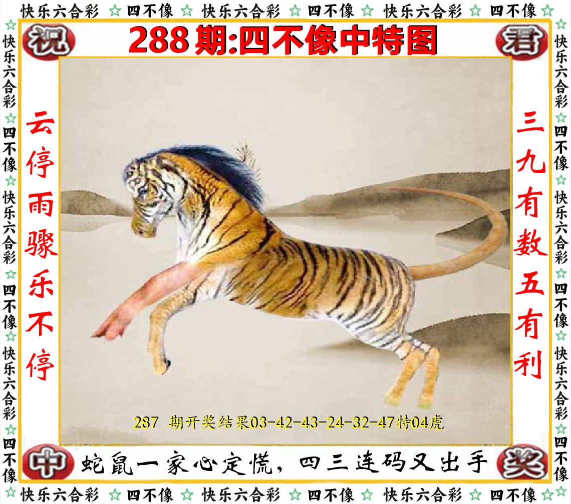 四不像中特图 第288期