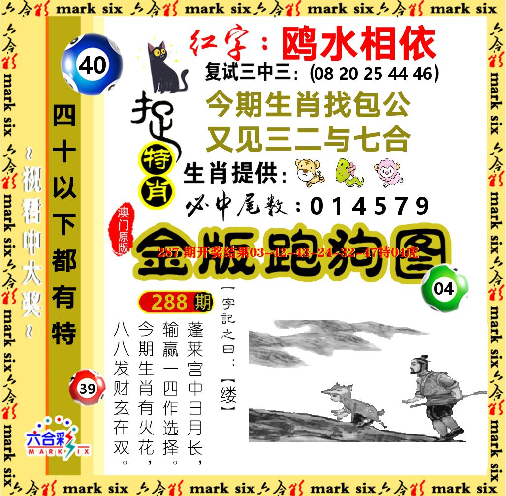金版跑狗图 第288期