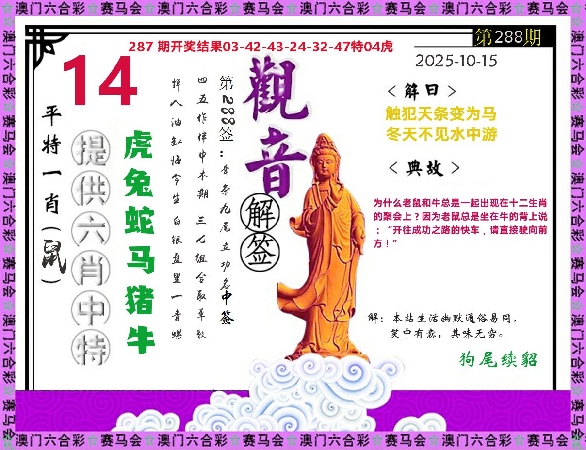 观音解签 第288期