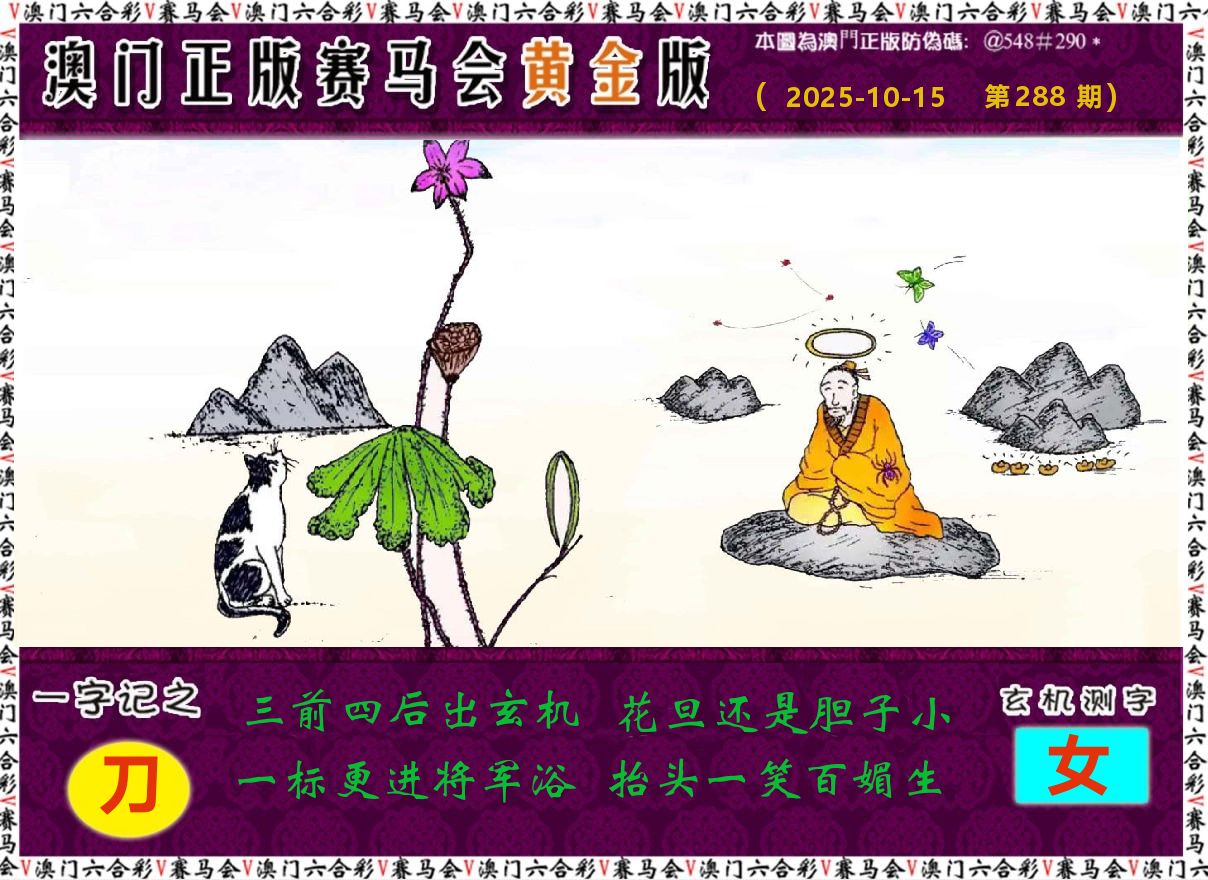 赛马会黄金版 第288期