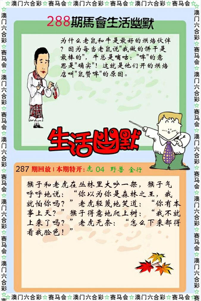 新生活幽默 第288期