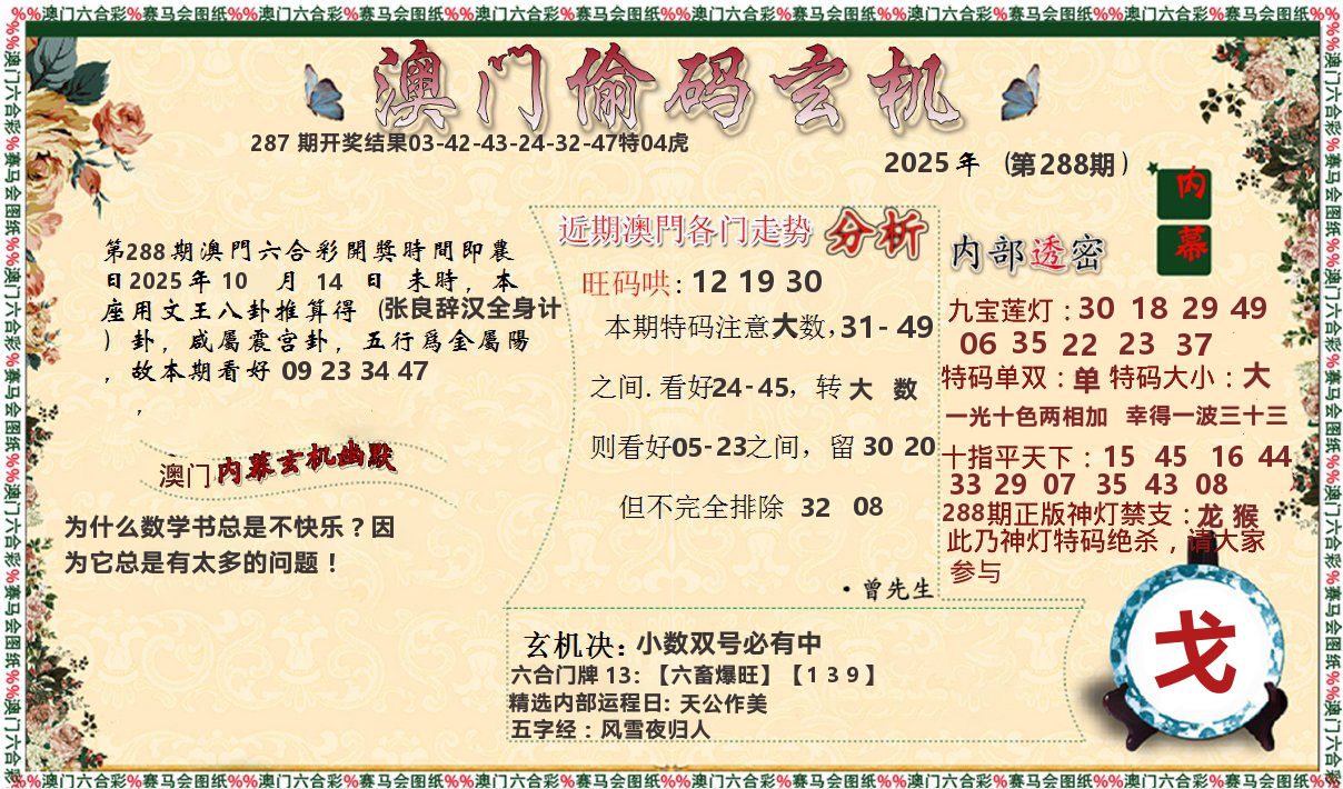 偷码玄机 第288期