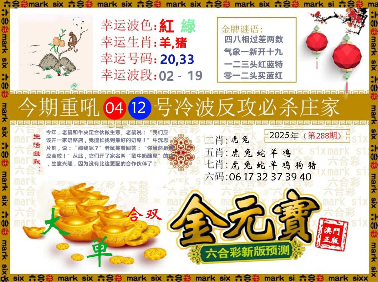金元宝 第288期