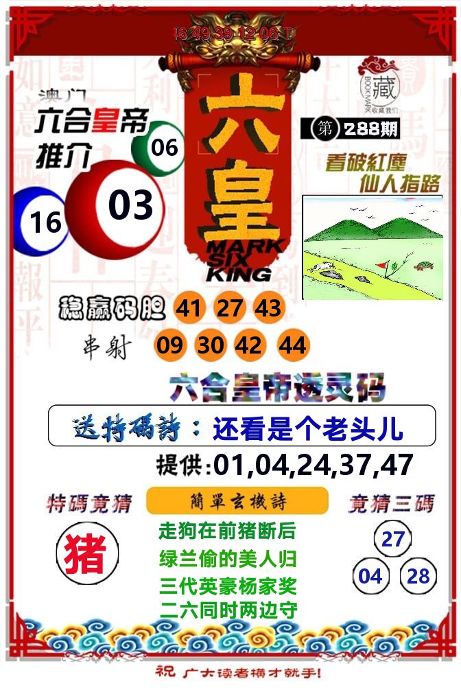 六皇 第288期