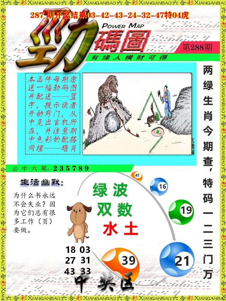 劲码图 第288期