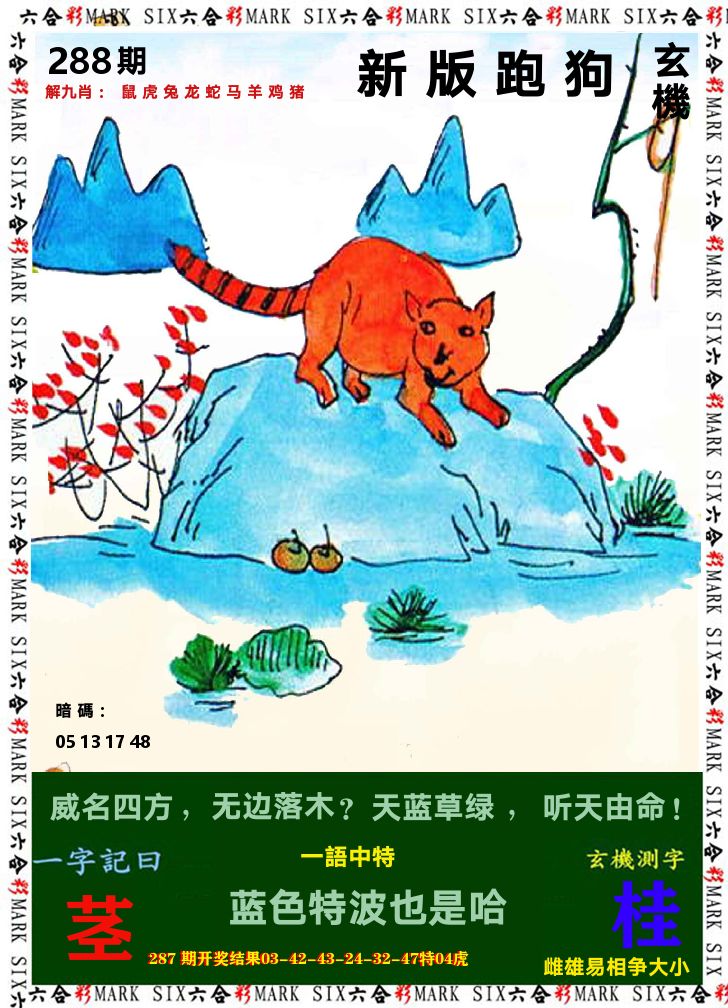 悟入其图 第288期