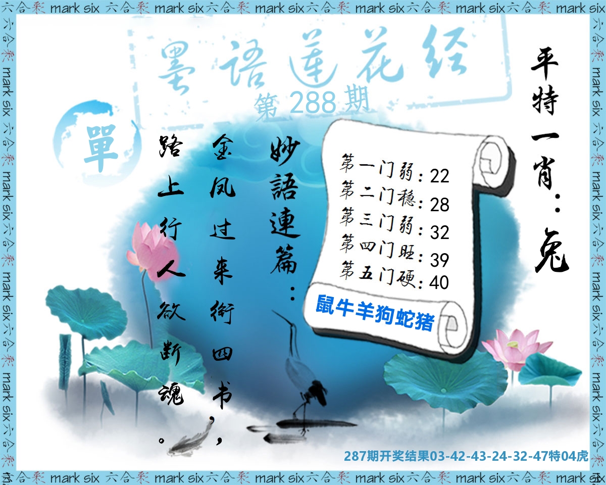 墨语莲花经 第288期