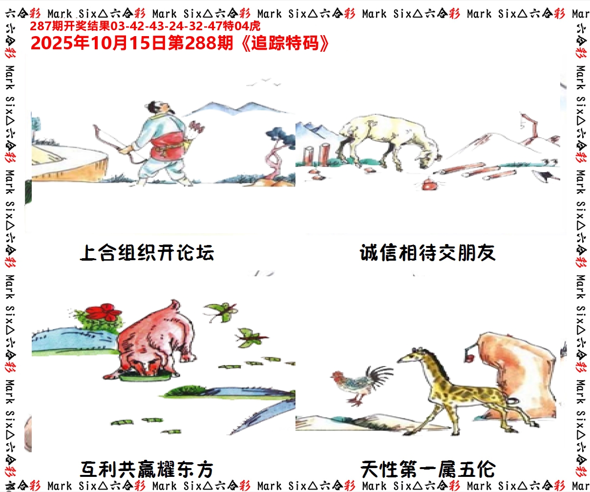 追踪特码 第288期
