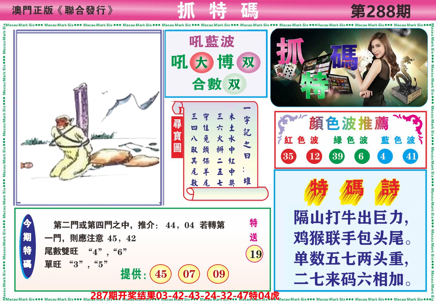 澳门抓特码A 第288期