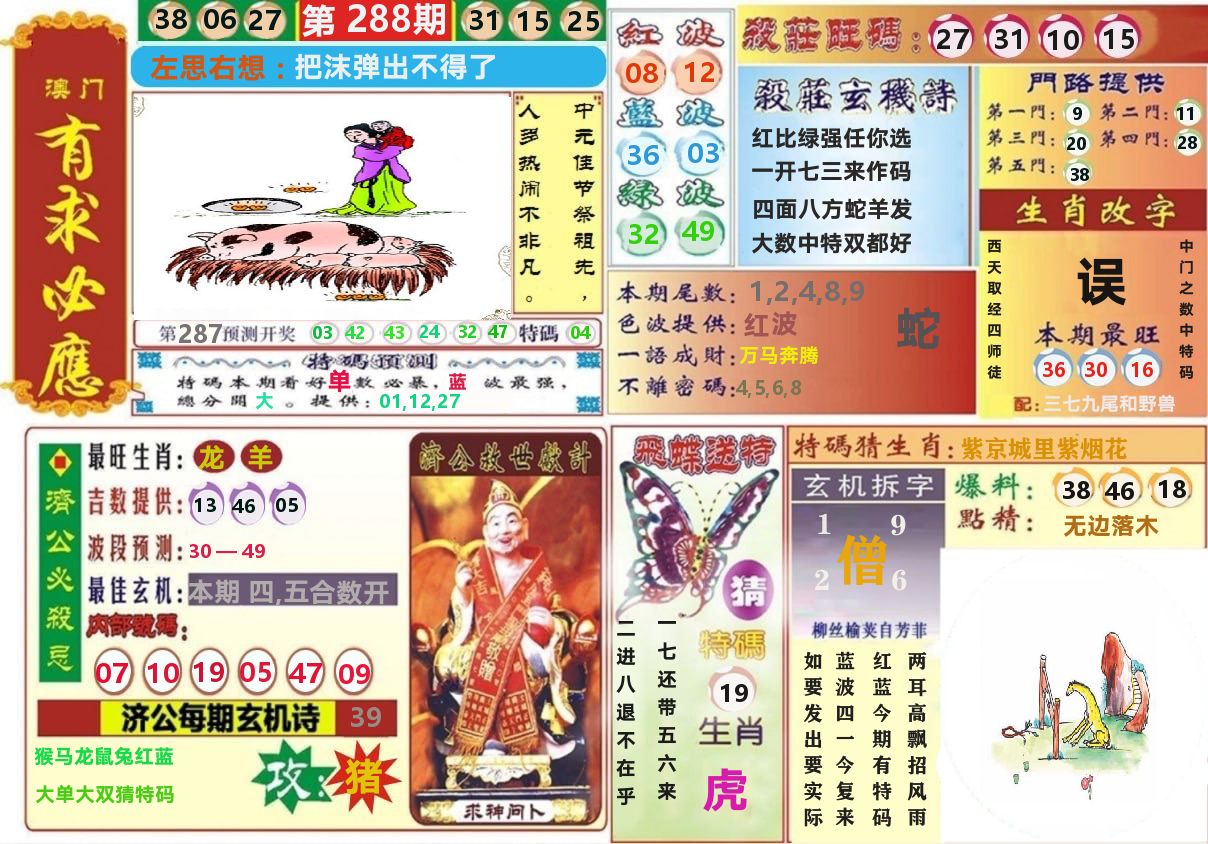 澳门有求必应 第288期