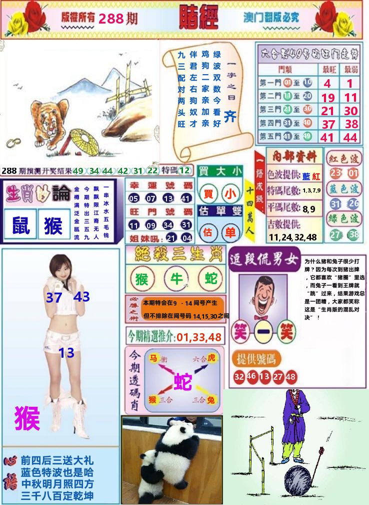澳门赌经 第288期