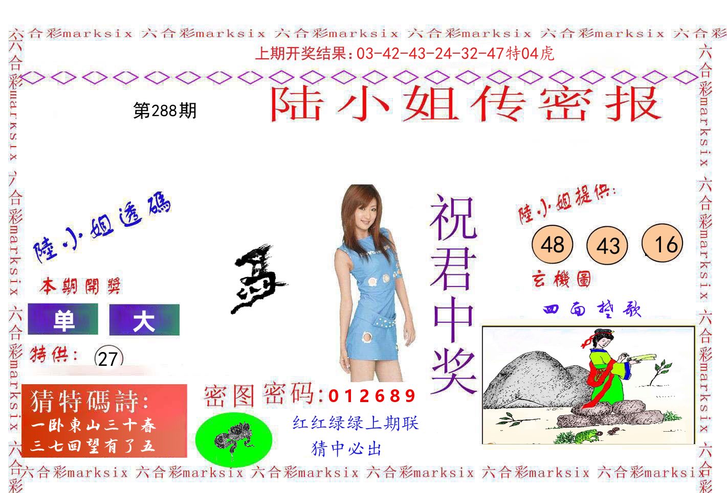 陆小姐密报 第288期