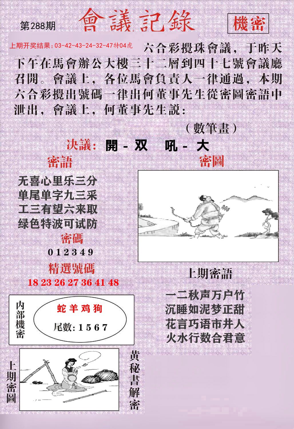 会议记录 第288期