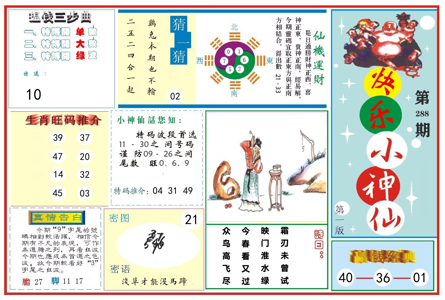 快乐小神仙 第288期