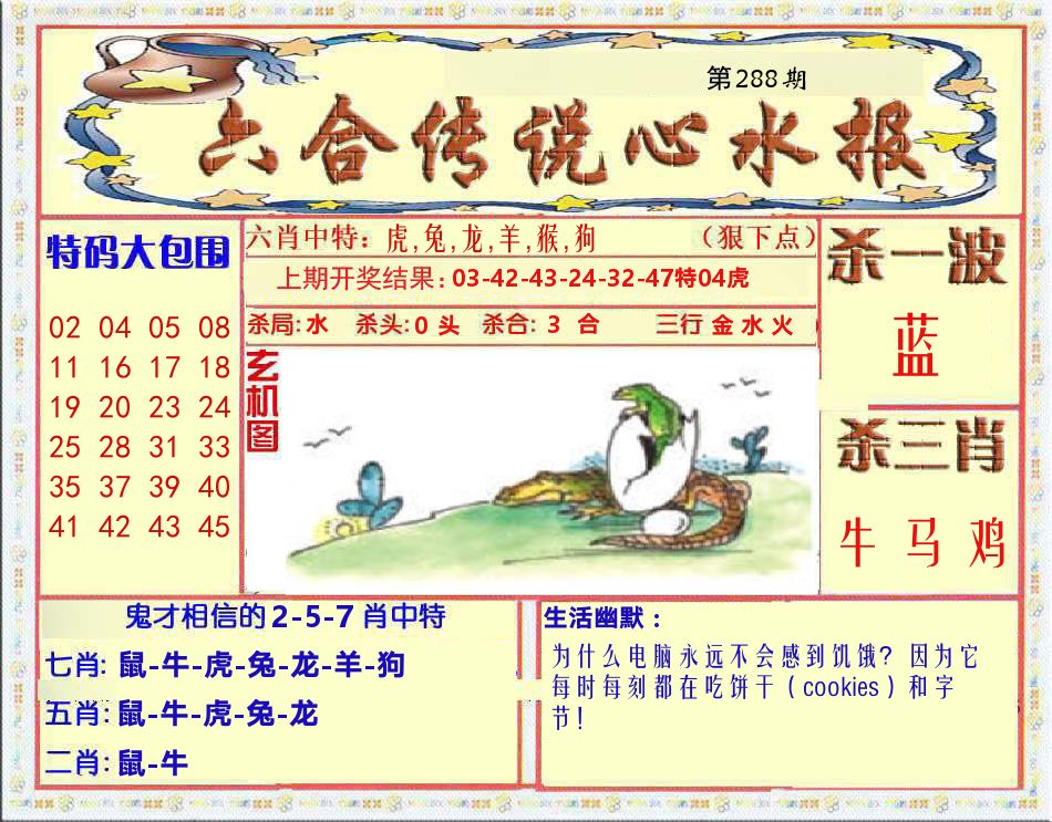 六合传说心水报 第288期