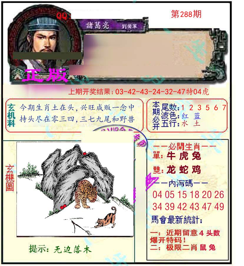 诸葛亮玄机 第288期