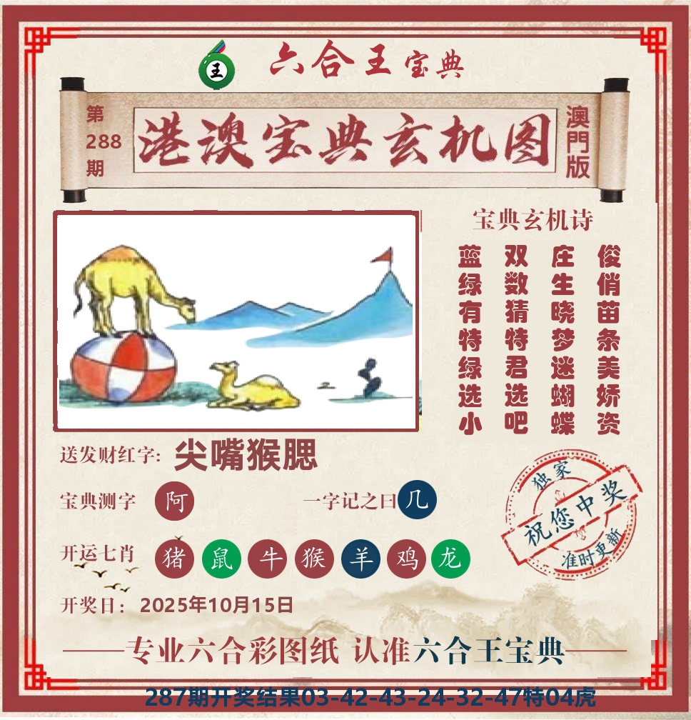 六合王宝典玄机 第288期