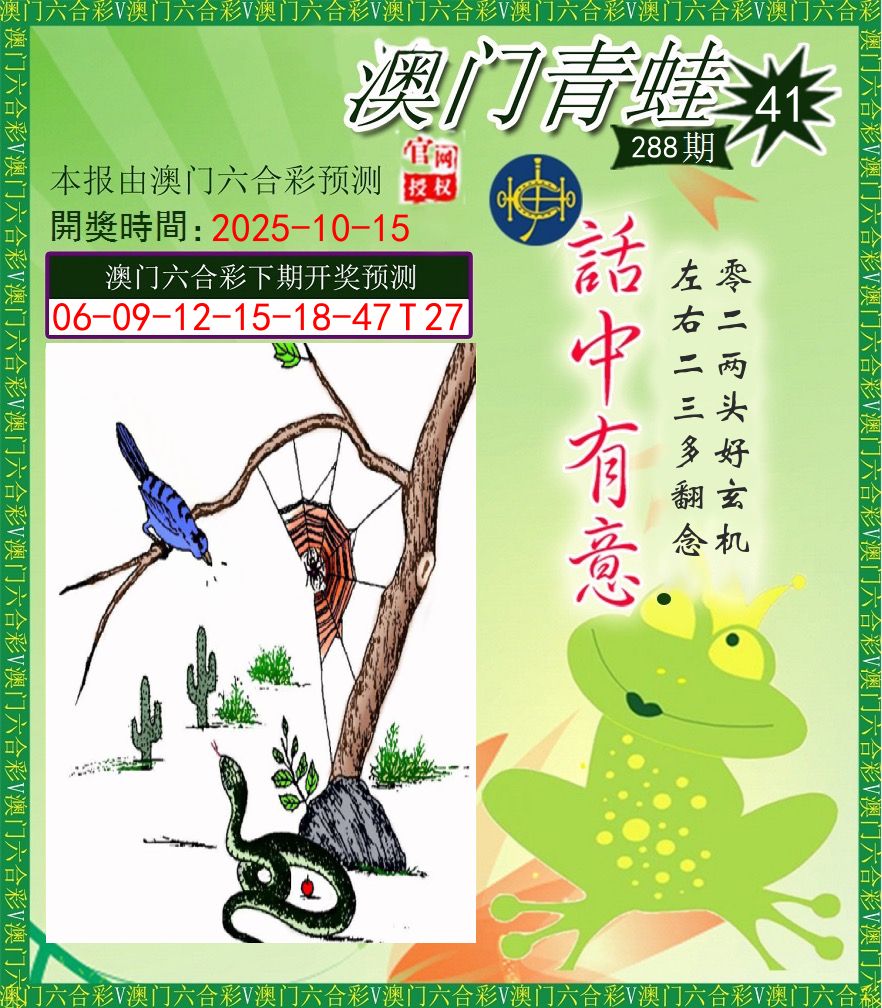 青蛙系列43 第288期
