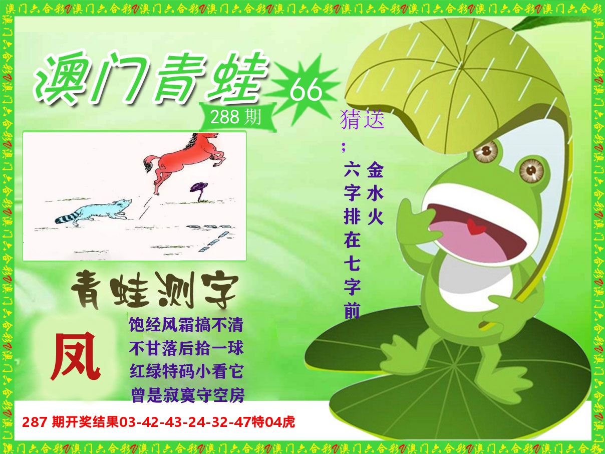 青蛙系列66 第288期