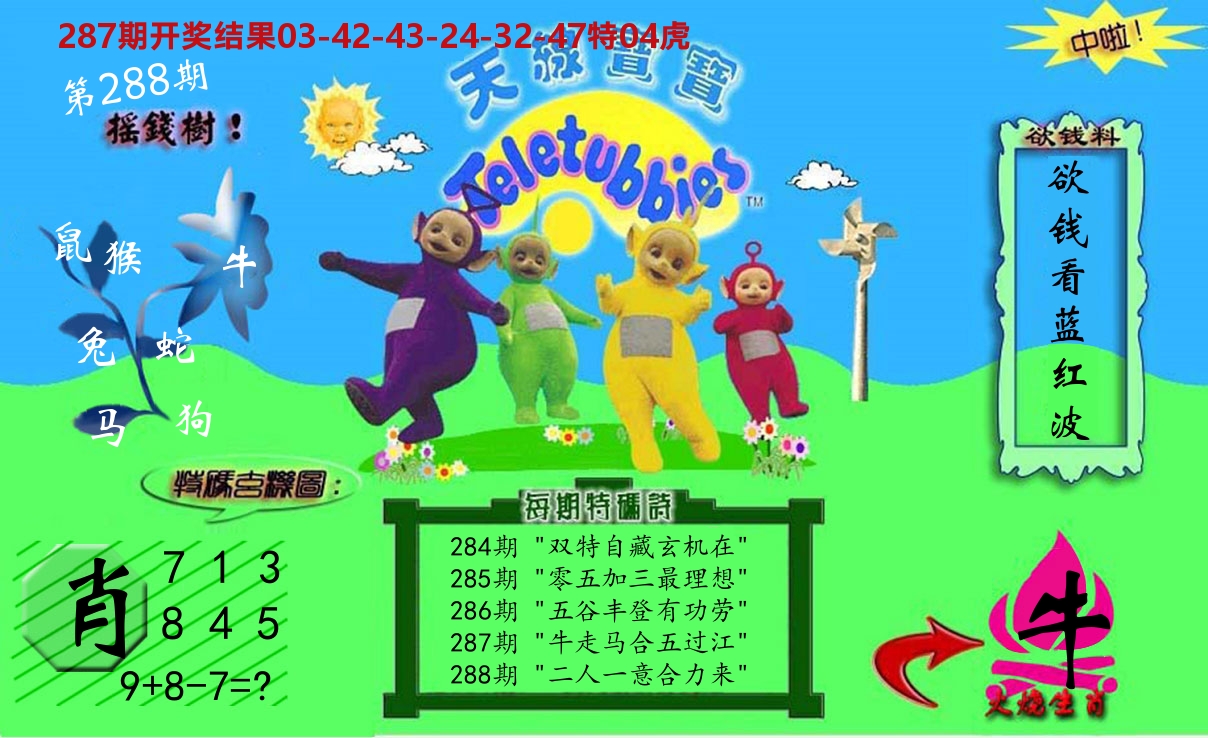 天线宝宝内幕 第288期