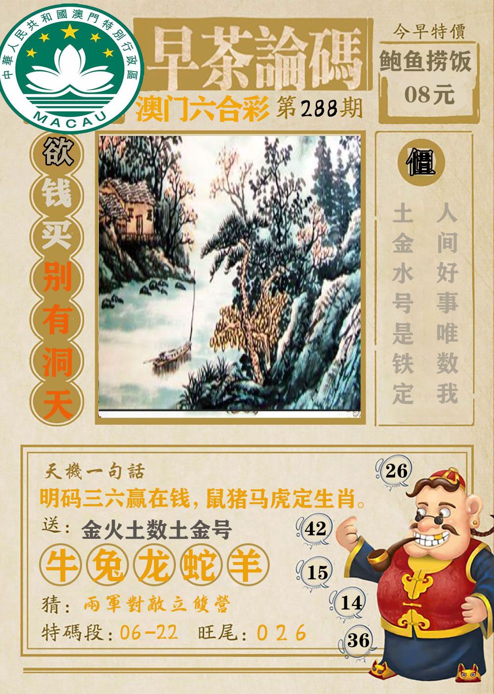 早茶论码 第288期