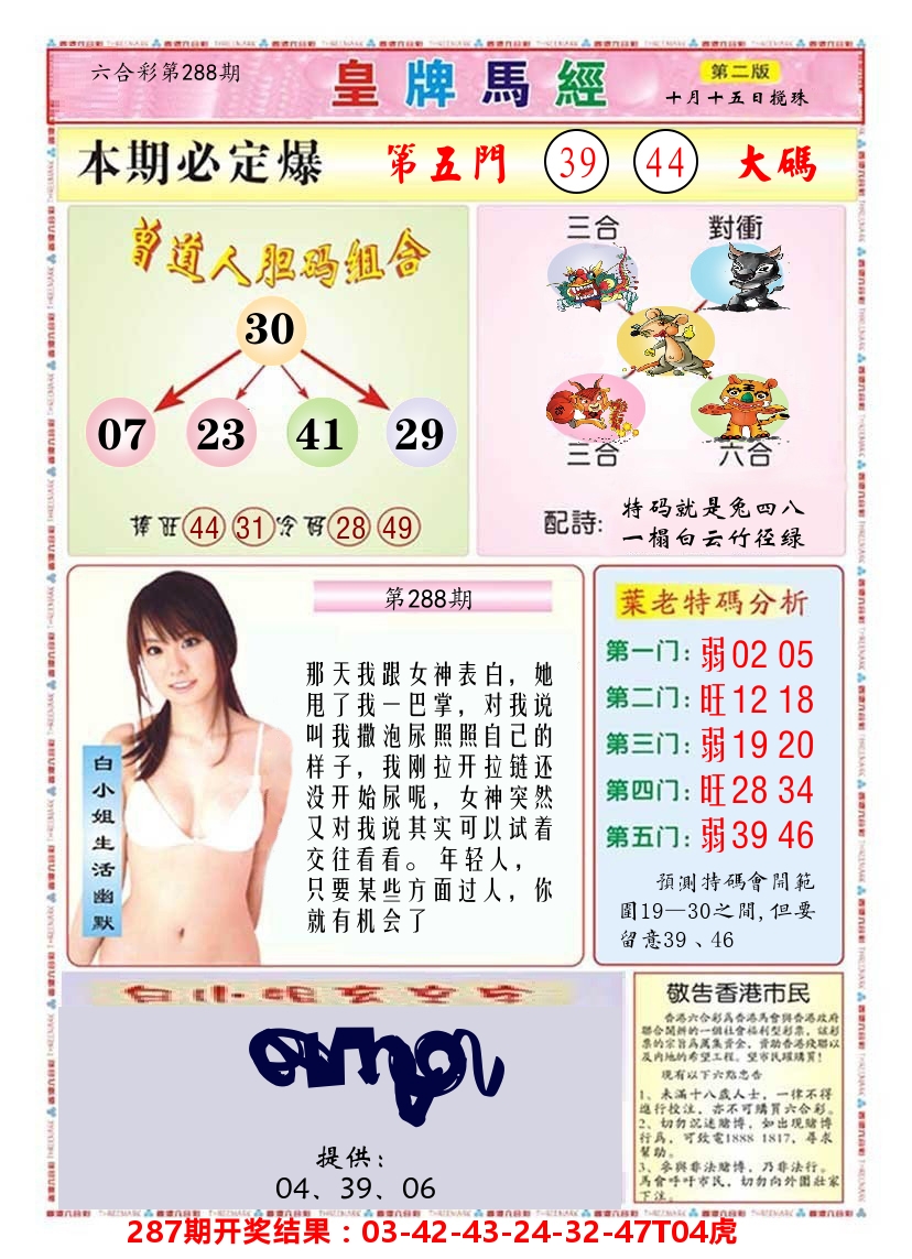 澳门皇牌马经B 第288期