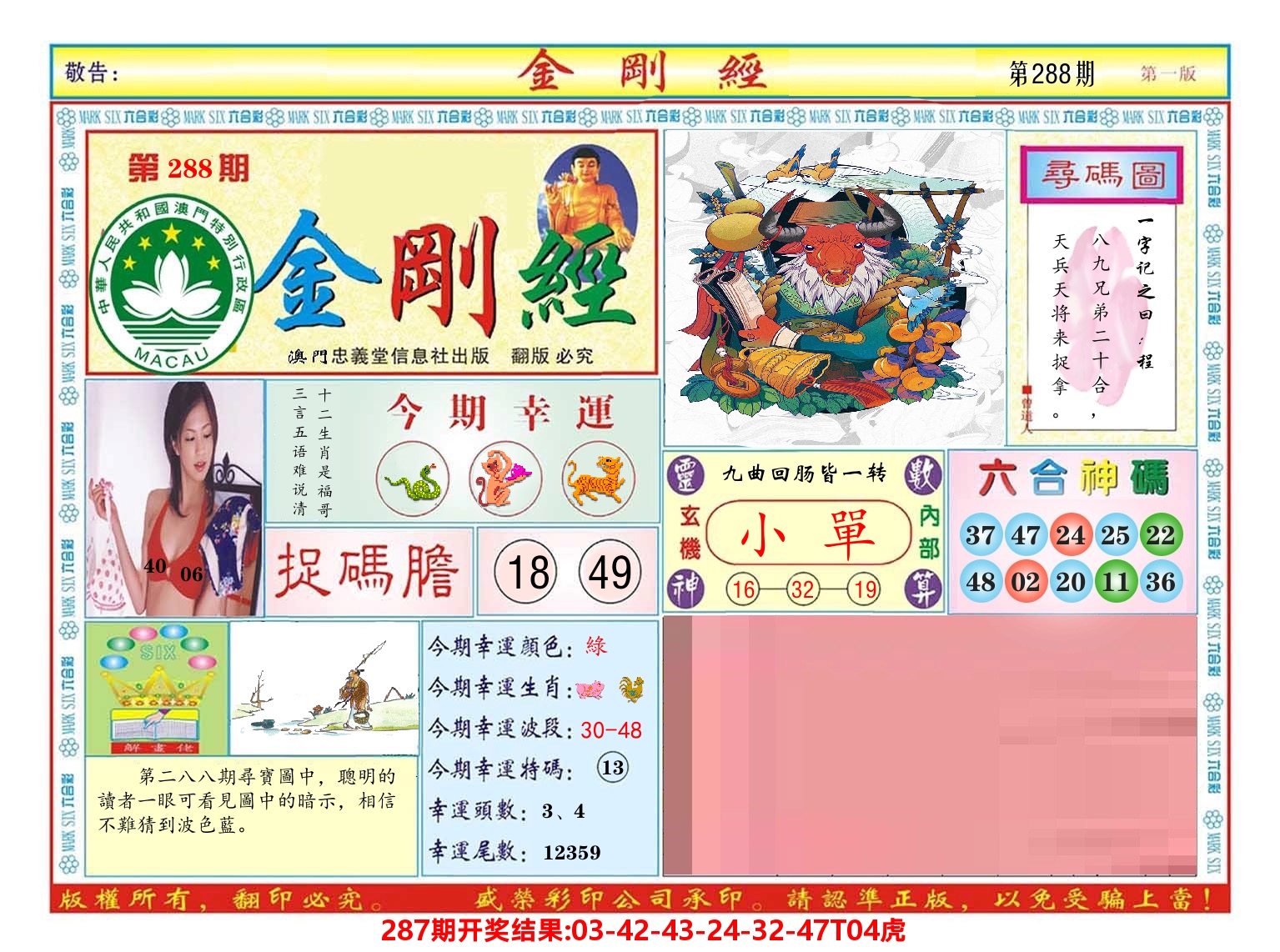 澳门金刚经 第288期
