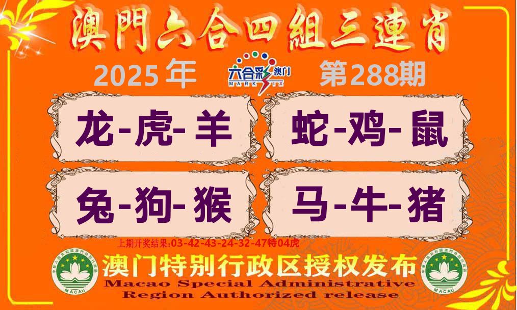 六合三连肖 第288期