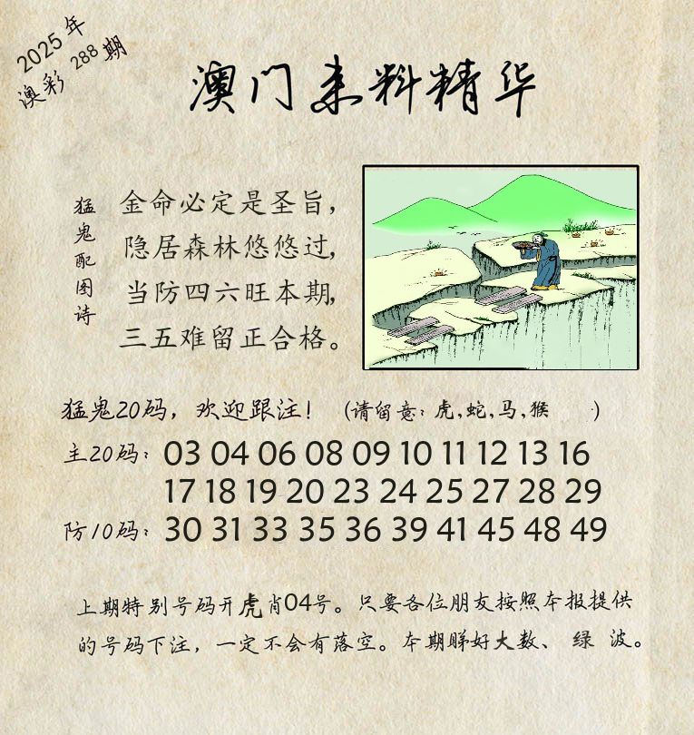 精华来料 第288期