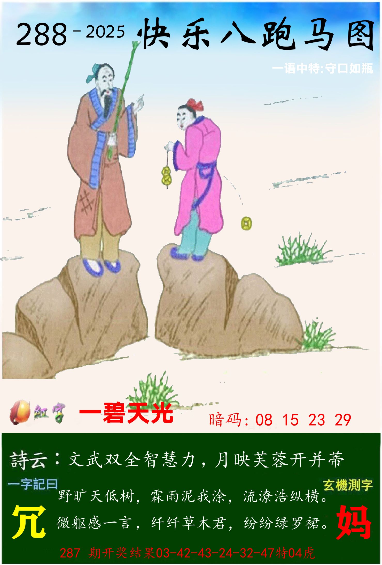 澳门跑马 第288期