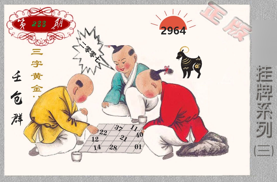 挂牌系列3 第288期