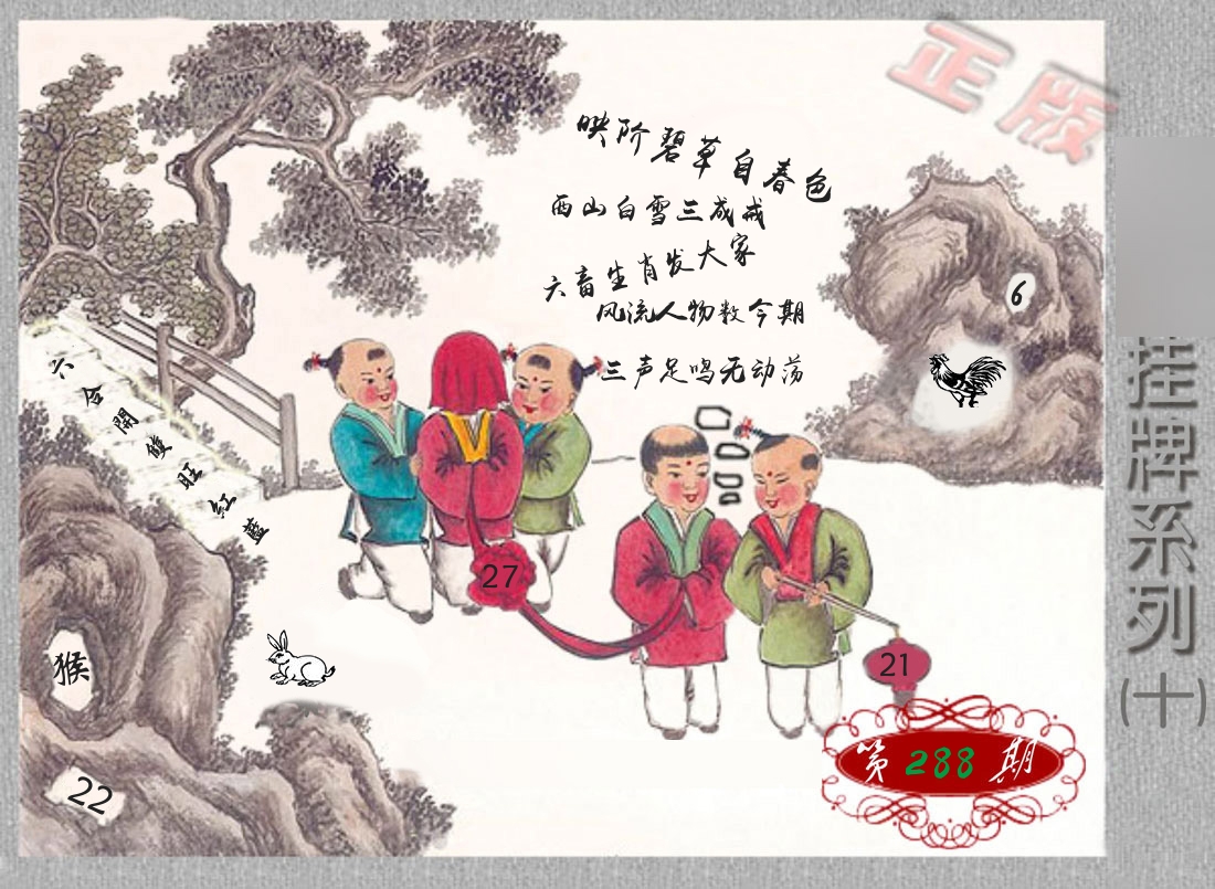 挂牌系列10 第288期