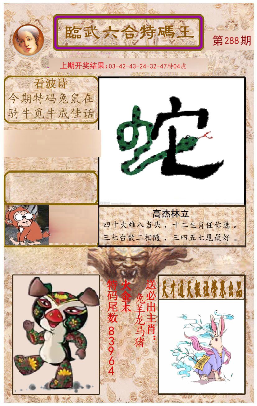 臨武六合特码王 第288期
