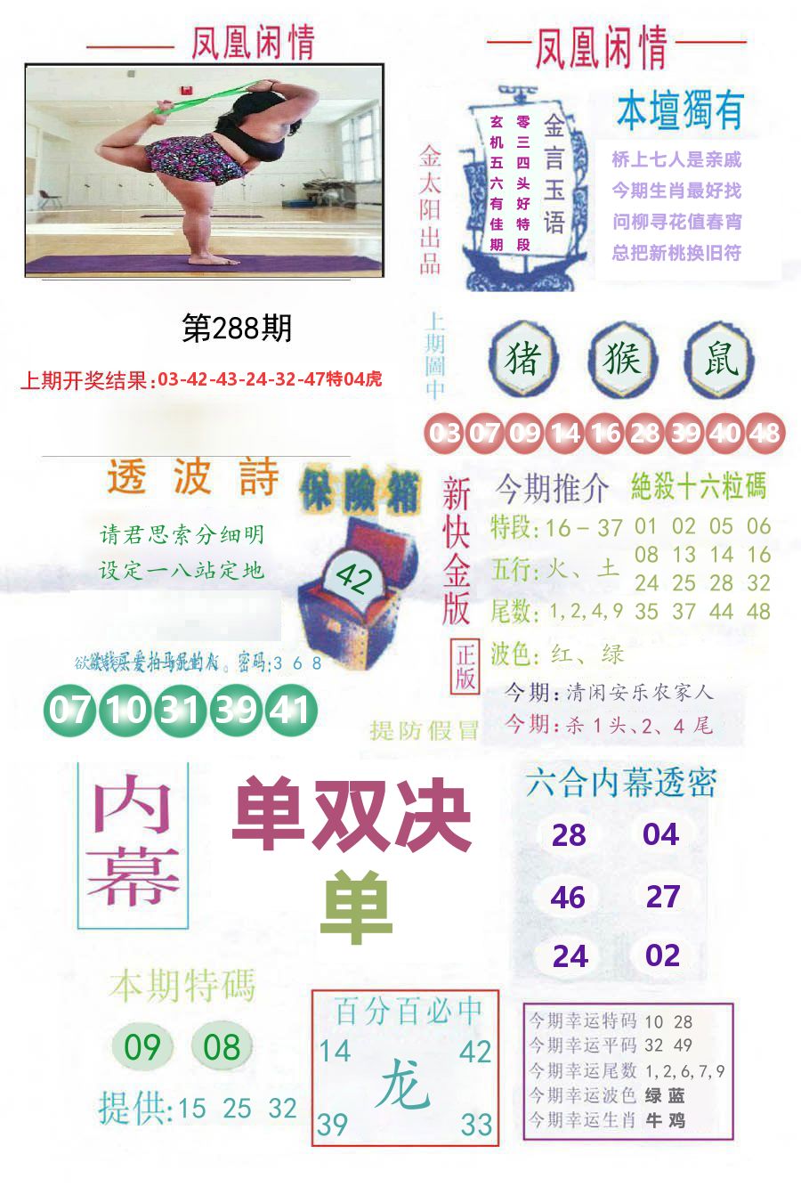 凤凰闲情 第288期