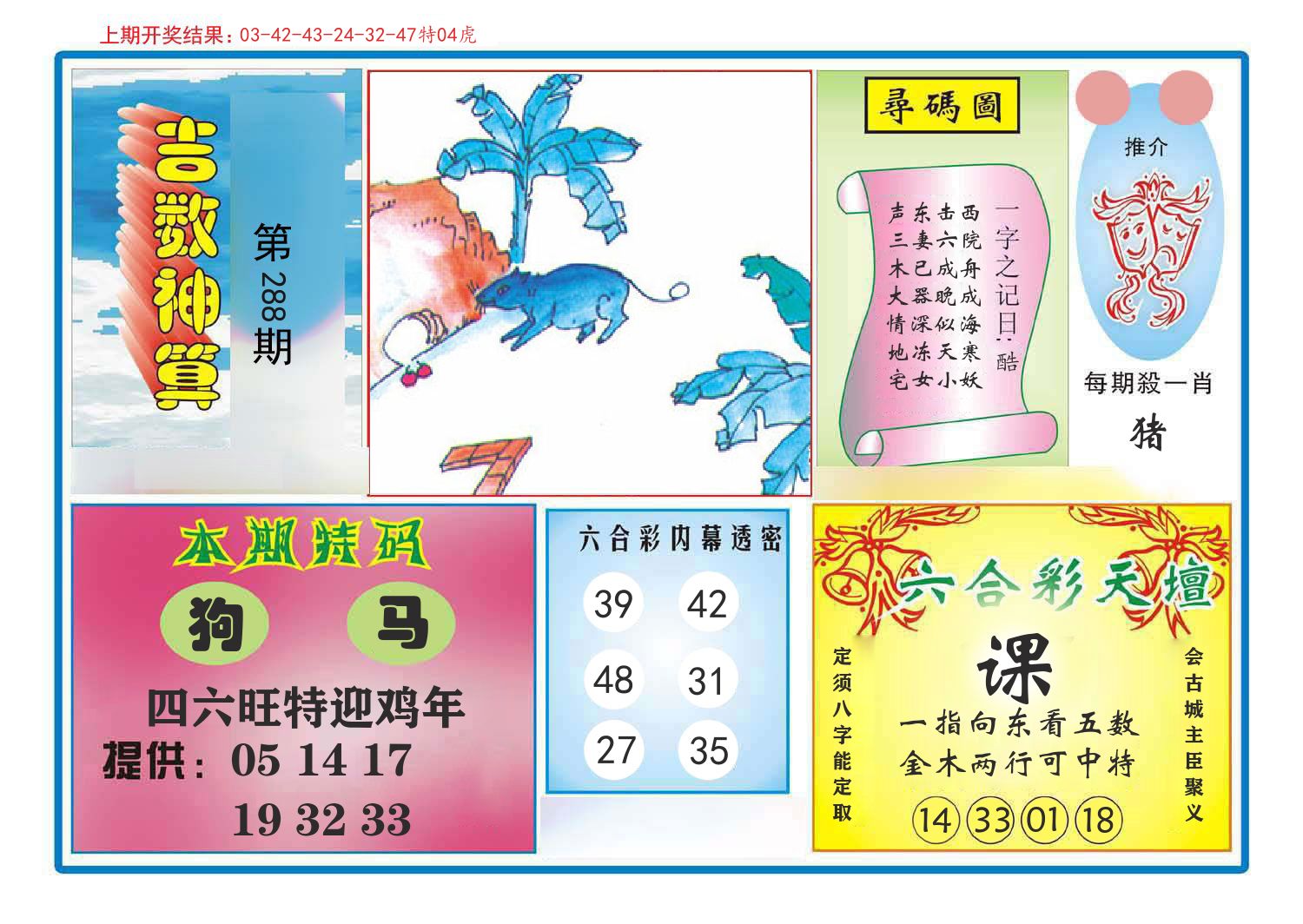 吉数神算 第288期